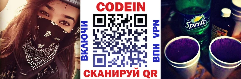 Codein Purple Drank  Купить  Тогучин 